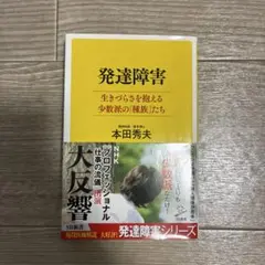発達障害 生きづらさを抱える少数派の「種族」たち