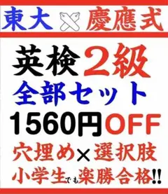 英検2級　2026年　過去問　問題集　予想問題　面接　英文要約　英作文　小学生
