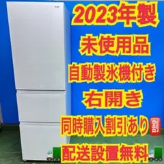 956 2023年製　分解洗浄済み　3ドア　右開き　大型　極美品　冷蔵庫　格安 956 2023年製 分解洗浄済み 3ドア 右開き 大型 極美品 冷蔵庫 格安