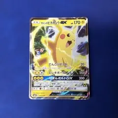 サトシのピカチュウGX サン&ムーン