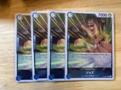 ワンピース カードゲーム ジョズ 4枚セット