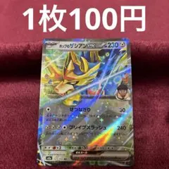 【在庫1】ホップのザシアンex rr M2a 123/193