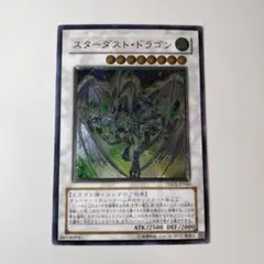 スターダストドラゴン 遊戯王OCG デュエルモンスターズ