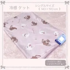 ♡新品♡完売品 シュガーバニーズ 冷感シングルケット サンリオ ラブ