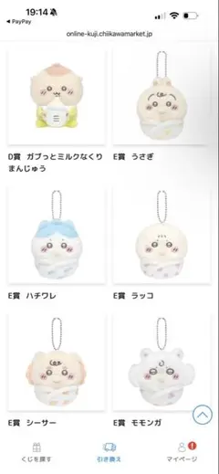 ちいかわベビー ぬいぐるみくじ A賞 うさぎ 星 ガチャ - メルカリ