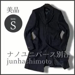 専用junhashimoto ヘリンボーンチェスターコート アズーロネイビー極美のサムネイル