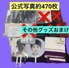 キンプリ Number_i 岸優太　公式写真 約470枚　その他グッズおまけ