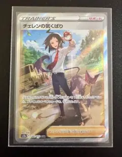 ポケモンカード チェレンの気くばりSAR S12a 241/172 (12)