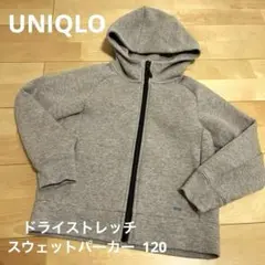 UNIQLO ユニクロ　ドライスウェットパーカー　キッズ 120 グレー