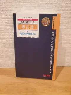 2026年最新】簿記論の要点整理の人気アイテム - メルカリ