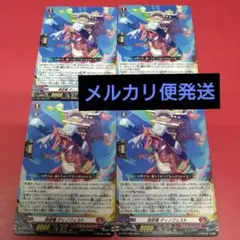 ヴァンガード 祭砲竜 ディノフェスト 4枚セット