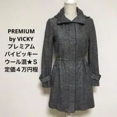 PREMIUM by VICKY★プレミアムバイビッキー★ウール★Pコート★Ｓ★のサムネイル