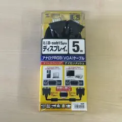 送料込 5m アナログVGAディスプレイケーブル、ナイロンメッシュタイプ