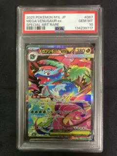 【PSA10】メガフシギバナex　SAR　087/063