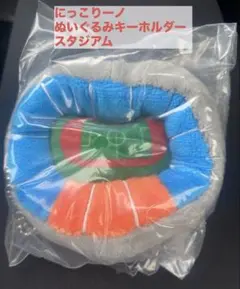 モンテディオ山形 ぬいぐるみキーホルダー スタジアム