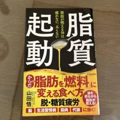 脂質起動