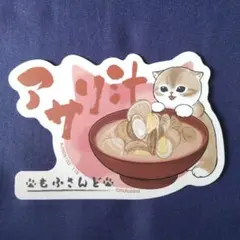 mofusand モフサンド モバイルステッカーコレクション アサリ汁