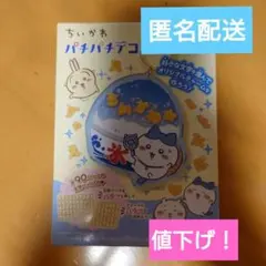 ちいかわ パチパチデコネーム ハチワレ