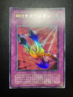 遊戯王　鎖付きブーメラン　２期　8561