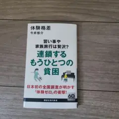 体験格差