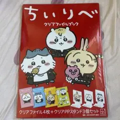 新品　ちいかわ　ちいりべ クリアファイルセット 4枚+3個　東京リベンジャーズ