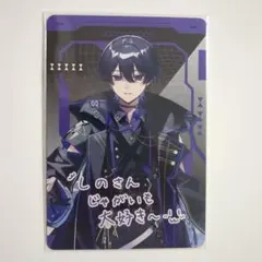 VOISINGチップス　チプカ　カード　しの　しのくん　HEXAGRAM　1周年