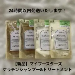 マイブースターズ　ケラチン シャンプー＆トリートメント　詰め替え 4個セットのサムネイル