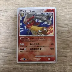 ポケモンカード バシャーモ 022/096