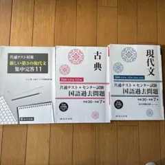 共通テスト対策 現代文 古典 問題集