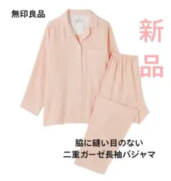 無印良品　脇に縫い目のない二重ガーゼ長袖パジャマ　パジャマ　ルームウェア　無印のサムネイル