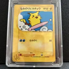 2026年最新】ポケモンカード なみのりピカチュウの人気アイテム - メルカリ