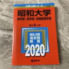 2025年最新】歯学部教科書の人気アイテム - メルカリ