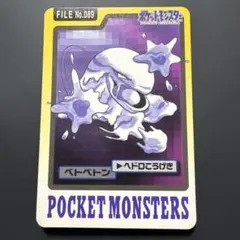 カードダス ポケモン メタモン - メルカリ