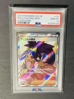 アイリスの闘志　SR psa10 2枚　最終値下げ ポケモンカード】アイリスの闘志 SR PSA10 - メルカリ