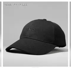 A.P.C. キャップ ブラック