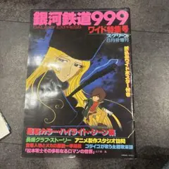 銀河鉄道999 火の鳥2772 設定資料集 7冊セット 銀河鉄道999 火の鳥2772 設定資料集 7冊セット - メルカリ