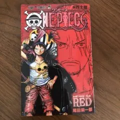 ワンピース　巻40億　RED映画フィルムレッド　入場特典