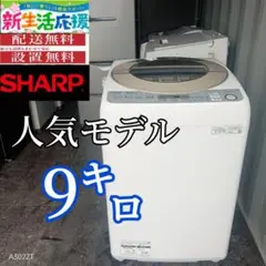 2025年最新】シャープ洗濯機 9キロの人気アイテム - メルカリ