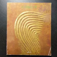 大久保婦久子 【作品:パピヤ】真作 皮革 アート 芸術 絵画 インテリア 2025年最新】大久保婦久子の人気アイテム - メルカリ