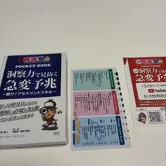 出直し看護塾 洞察力で見抜く急変予兆 ポケットブック - メルカリ