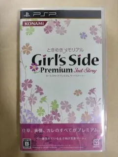 ときめきメモリアルGirl’s Side Premium 〜3rd Story〜
