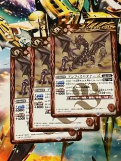 BSC49 アンフィスバエナーLT 3枚