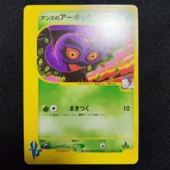 ポケモンカードe アーボック 099/128☆ 1ED 1st EDITION - メルカリ