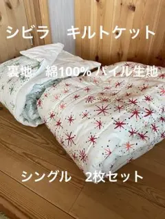 2枚セット【シビラ】ルス　キルトケット　シングル　　ベージュ　グリーンのサムネイル