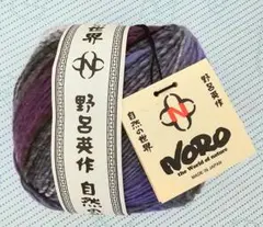 野呂毛糸 野呂英作 彩雲 12番 新品 1玉 saiun