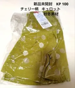 KP チェリー柄キュロット 100cm 新品未開封 秋冬素材