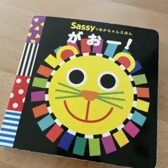 Sassyのあかちゃんえほん　がおー！