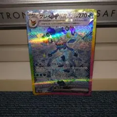 ポケカ　テラフェス　グレイシアex sar