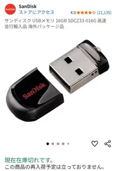 SanDisk USBメモリ 16GB SDCZ33-016G