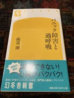 パニック障害と過呼吸